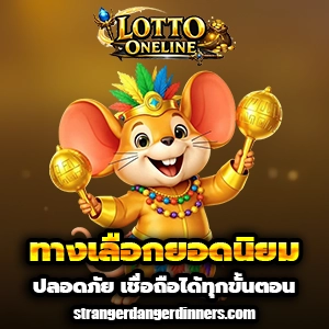 เว็บซื้อหวย ออนไลน์