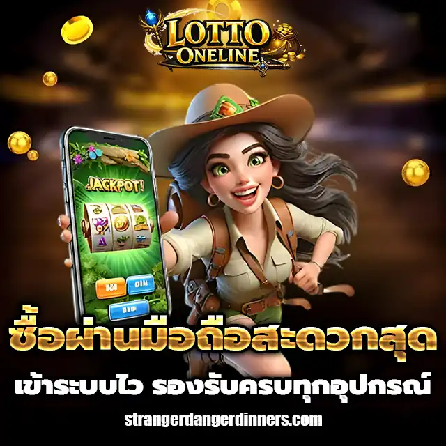 ซื้อ หวย ออนไลน์ lotto