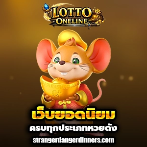 ซื้อ หวยออนไลน์ lotto