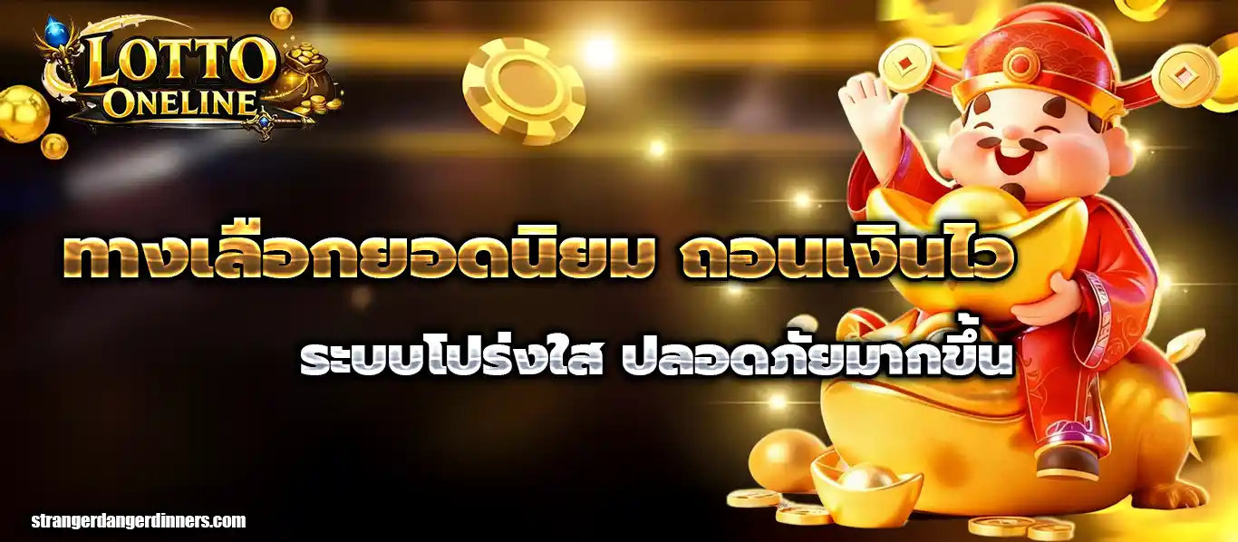 ซื้อ lotto ออนไลน์